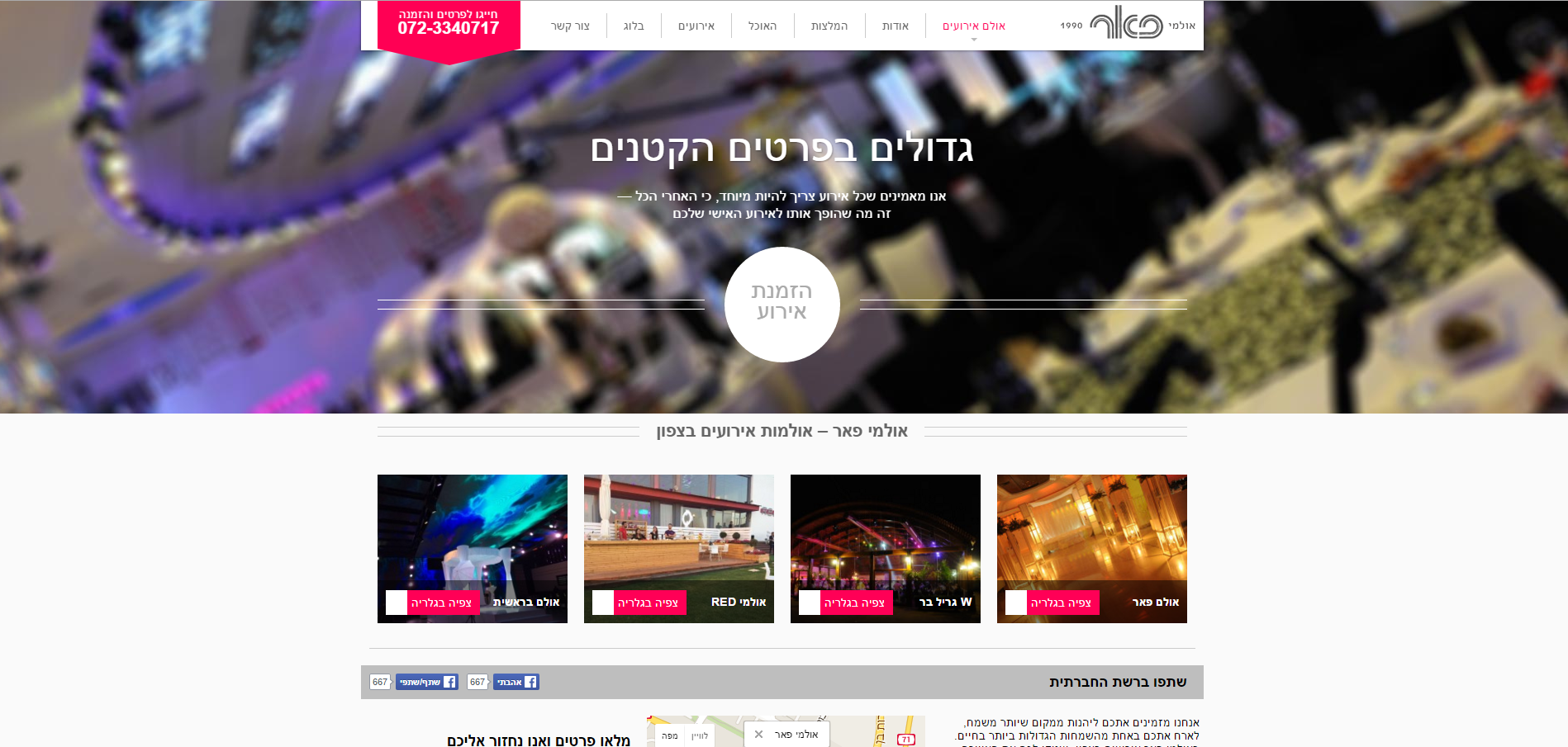 עמוד הבית של אולמי פאר