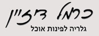לוגו אתר כרמל דיזיין