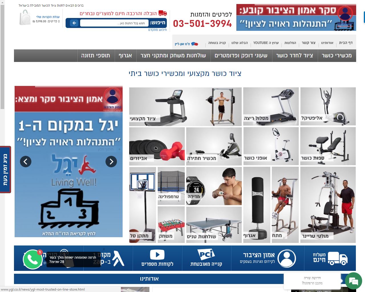 צילום עמוד הבית של אתר יגל Living well!