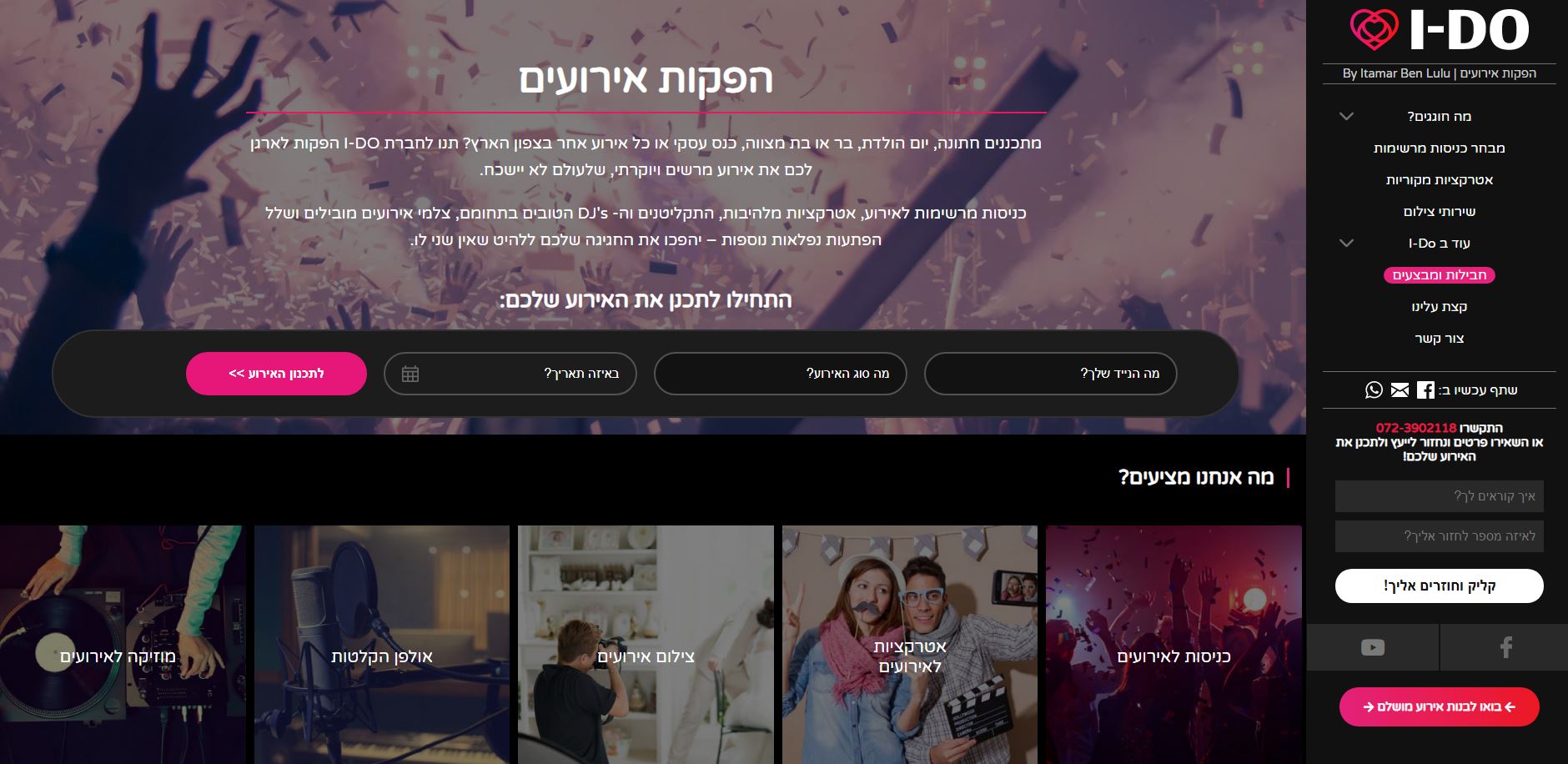 צילום מסך של i do הפקות אירועים