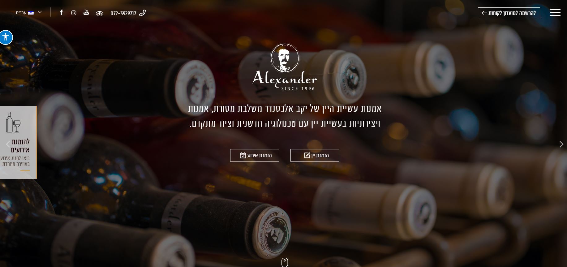 צילום מסך של יקב אלכסנדר